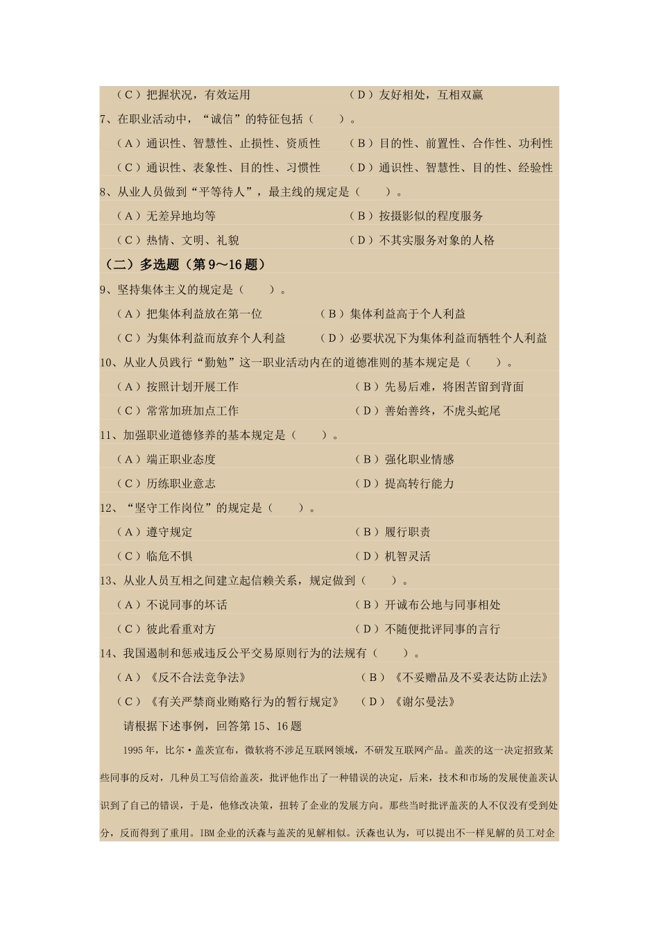 2025年11月人力资源四级考试真题及答案_第2页