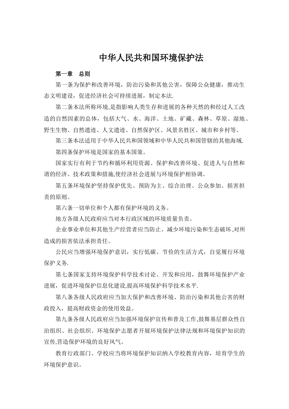 环保相关法律法规汇编_第2页