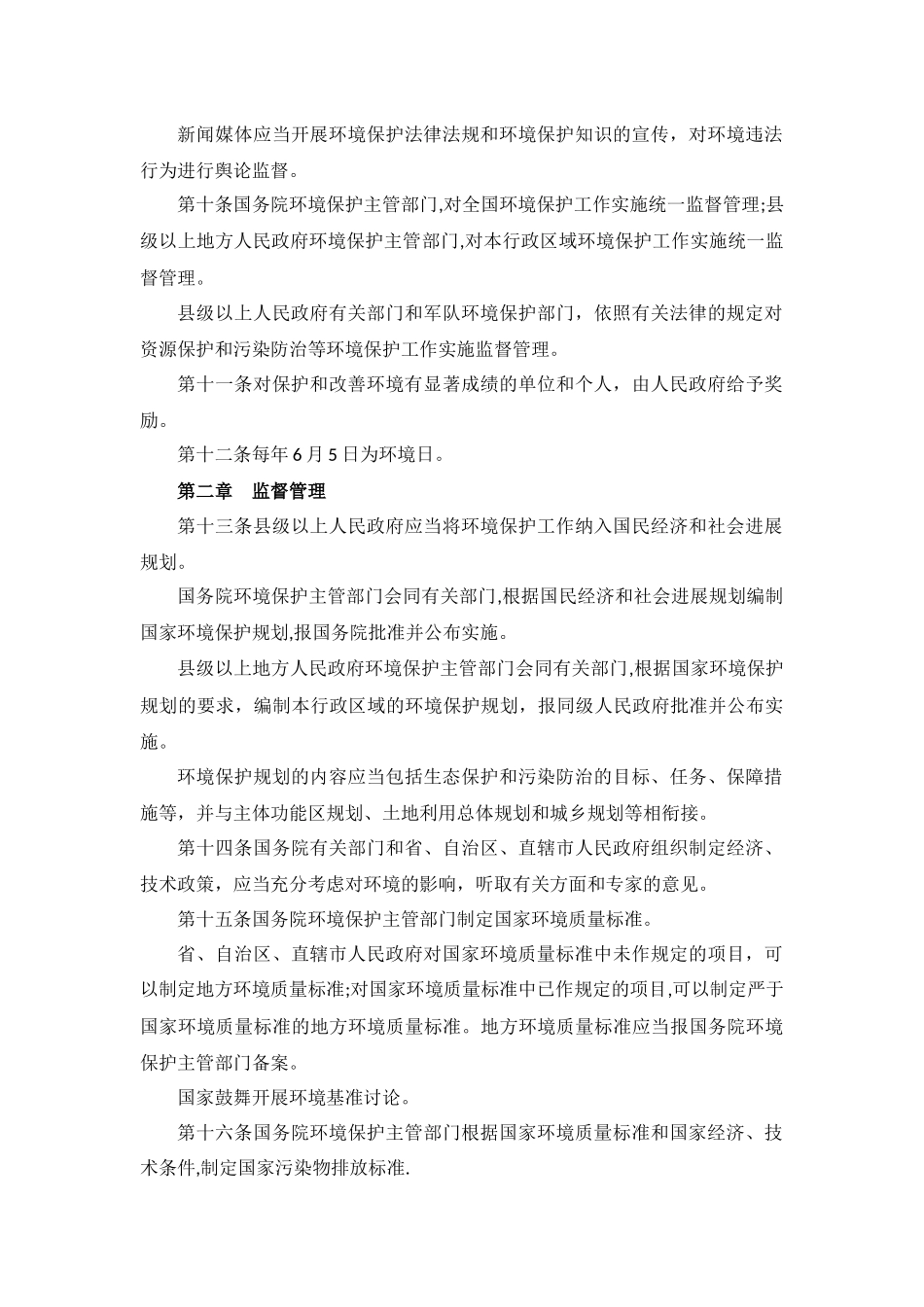 环保相关法律法规汇编_第3页