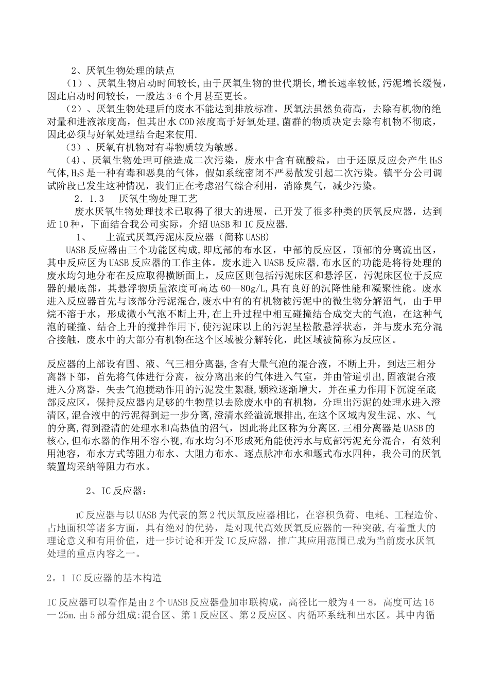 环保知识培训资料_第3页