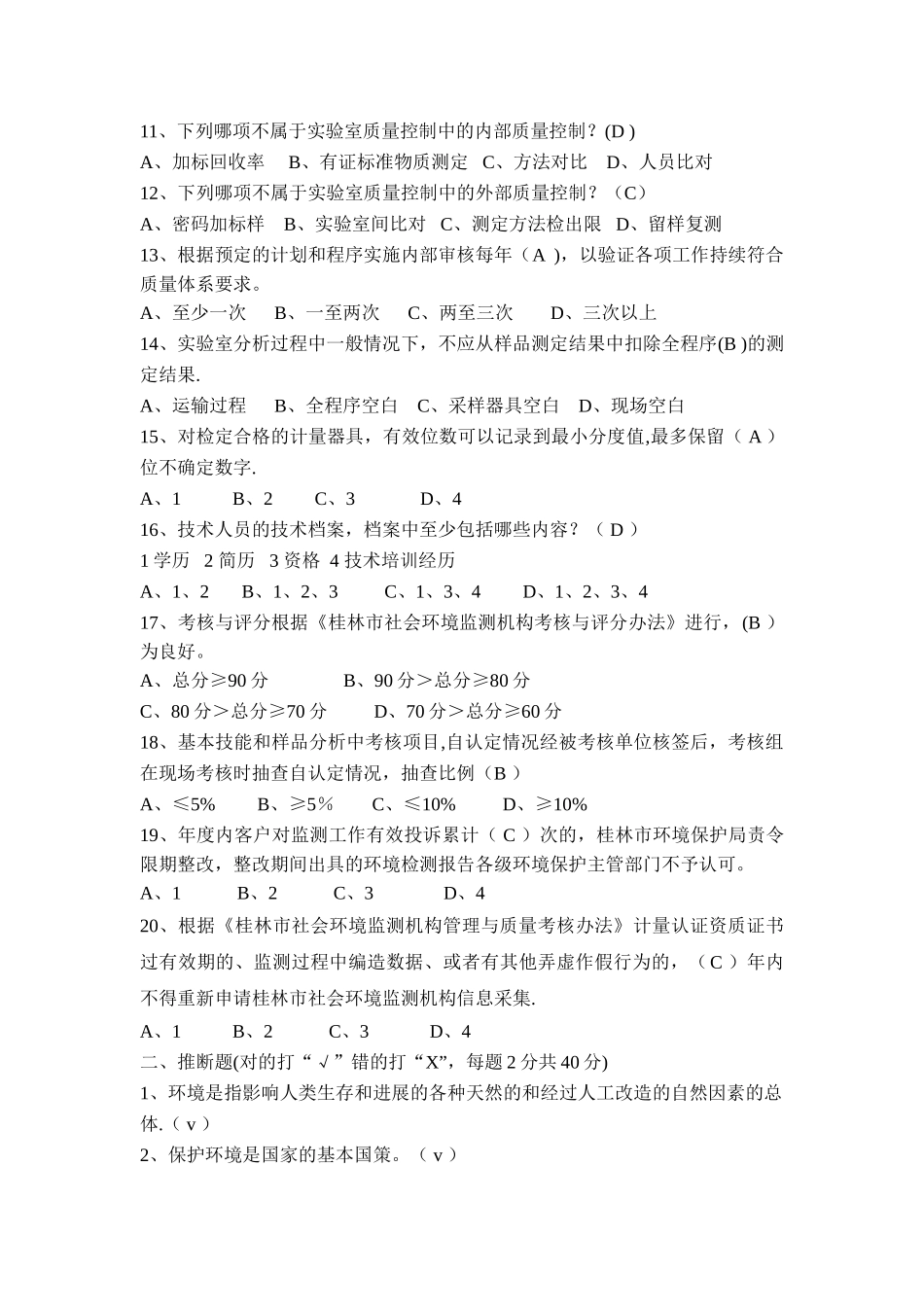 环保相关法律法规考试试题答案_第2页