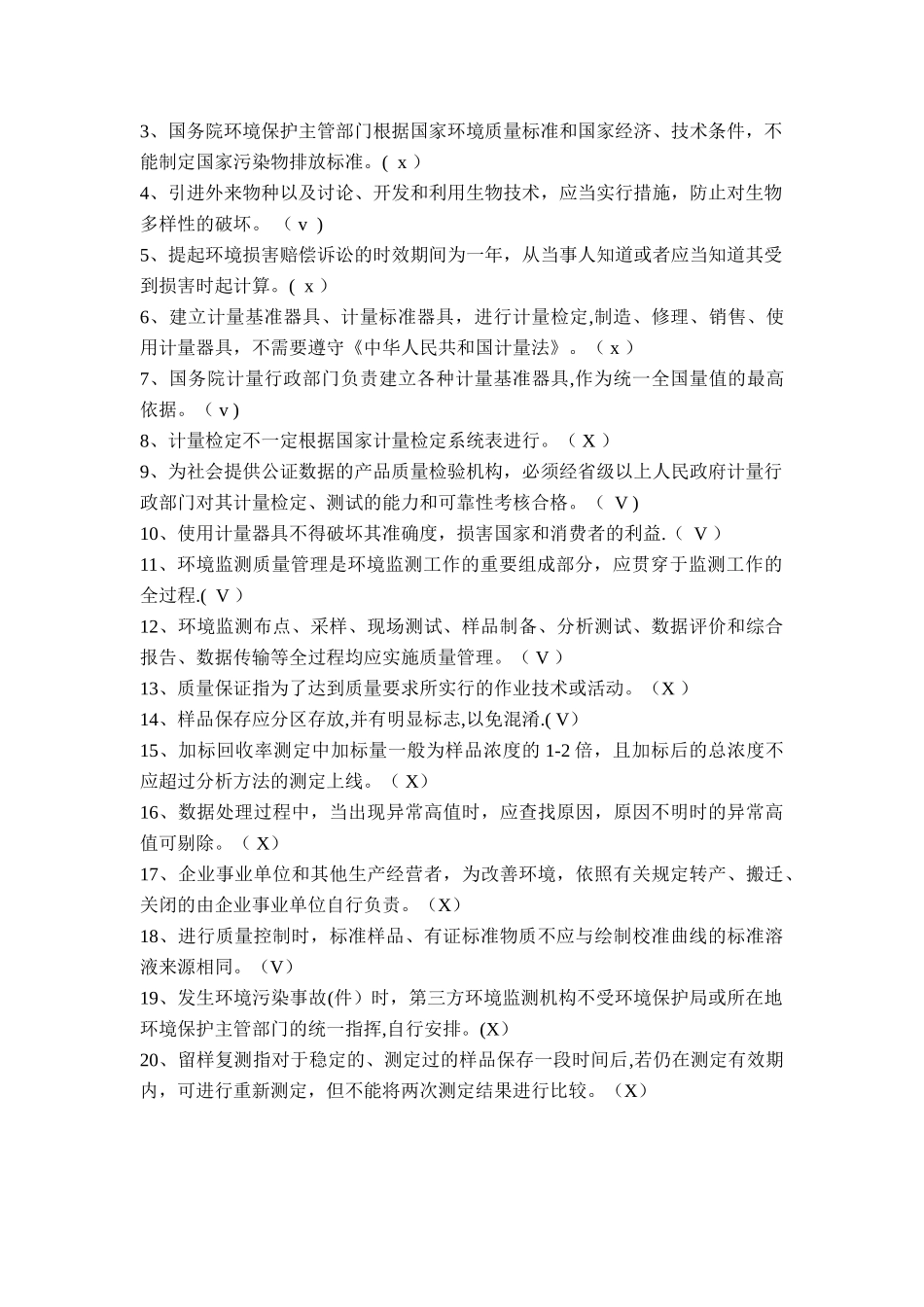 环保相关法律法规考试试题答案_第3页