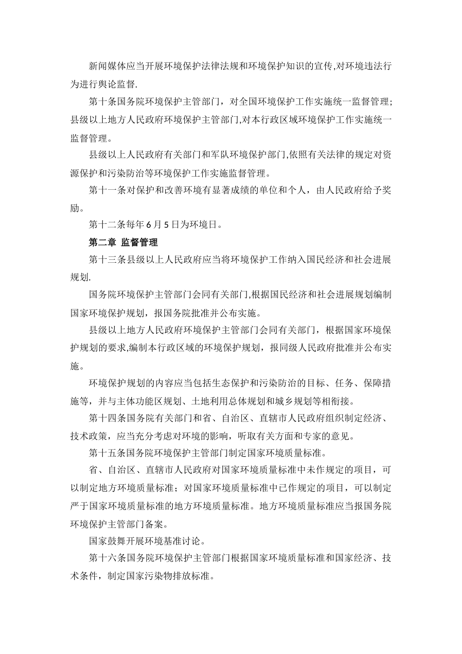 环保相关法律法规汇编_第3页