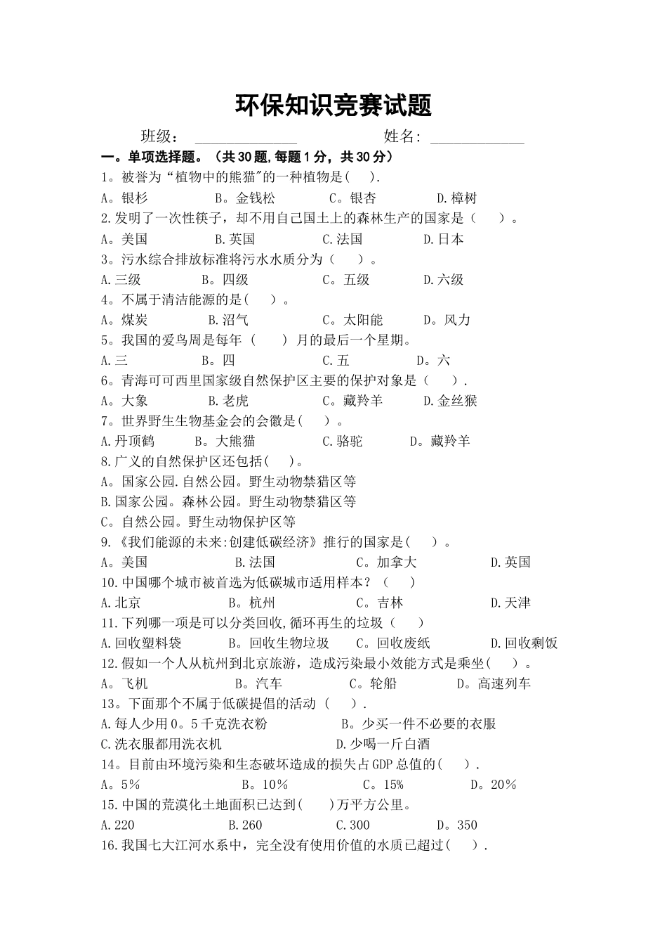 环保知识竞赛试题及答案_第1页