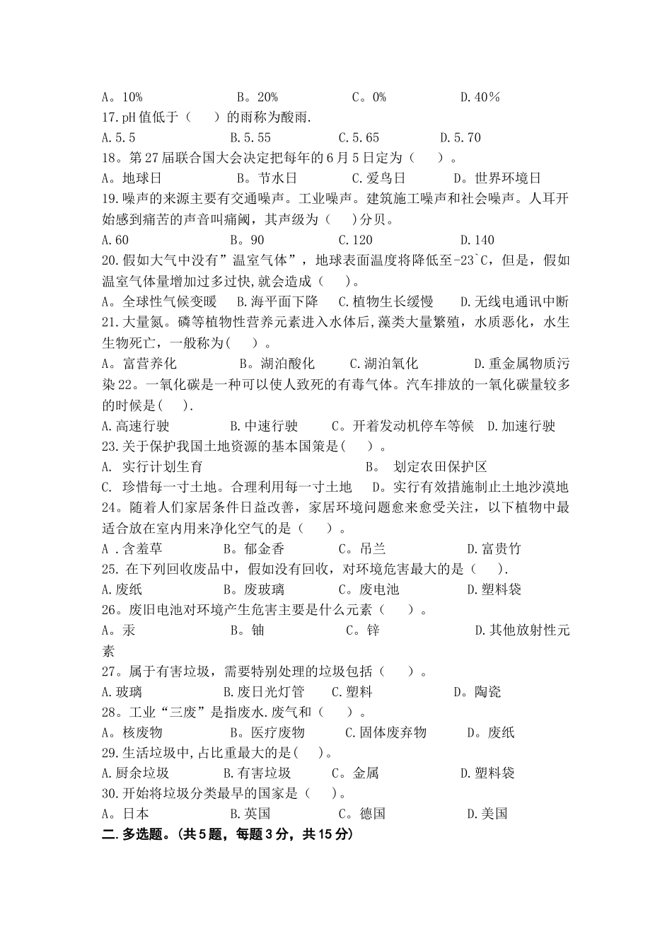 环保知识竞赛试题及答案_第2页