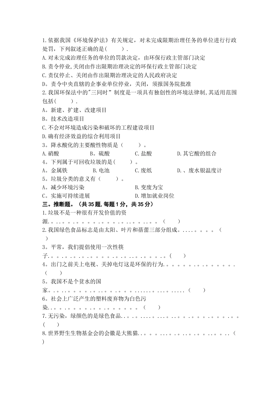 环保知识竞赛试题及答案_第3页