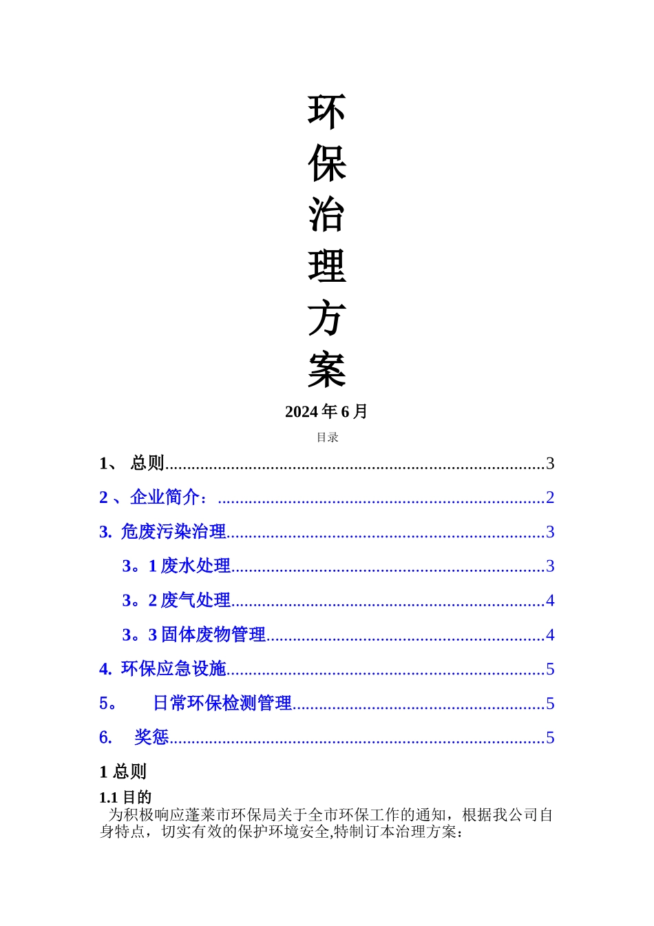 环保治理方案_第1页