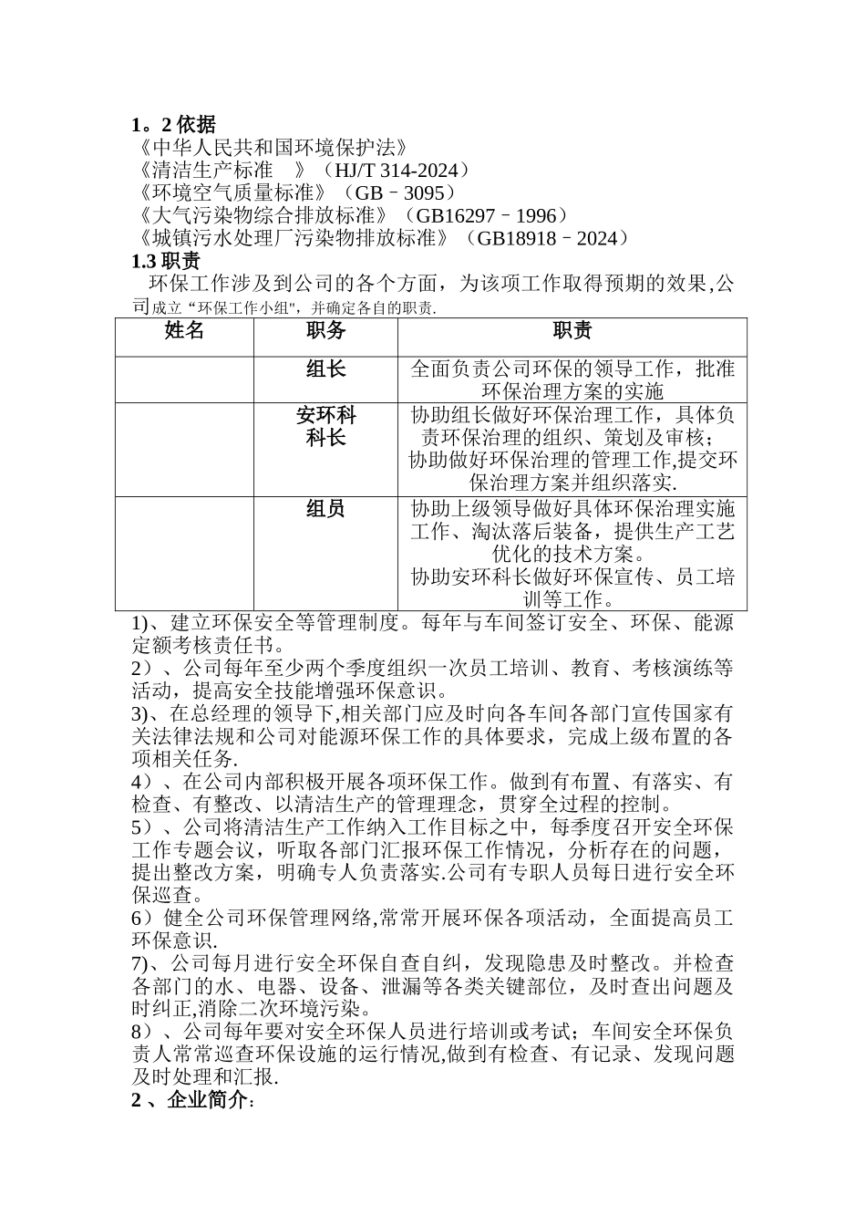 环保治理方案_第2页