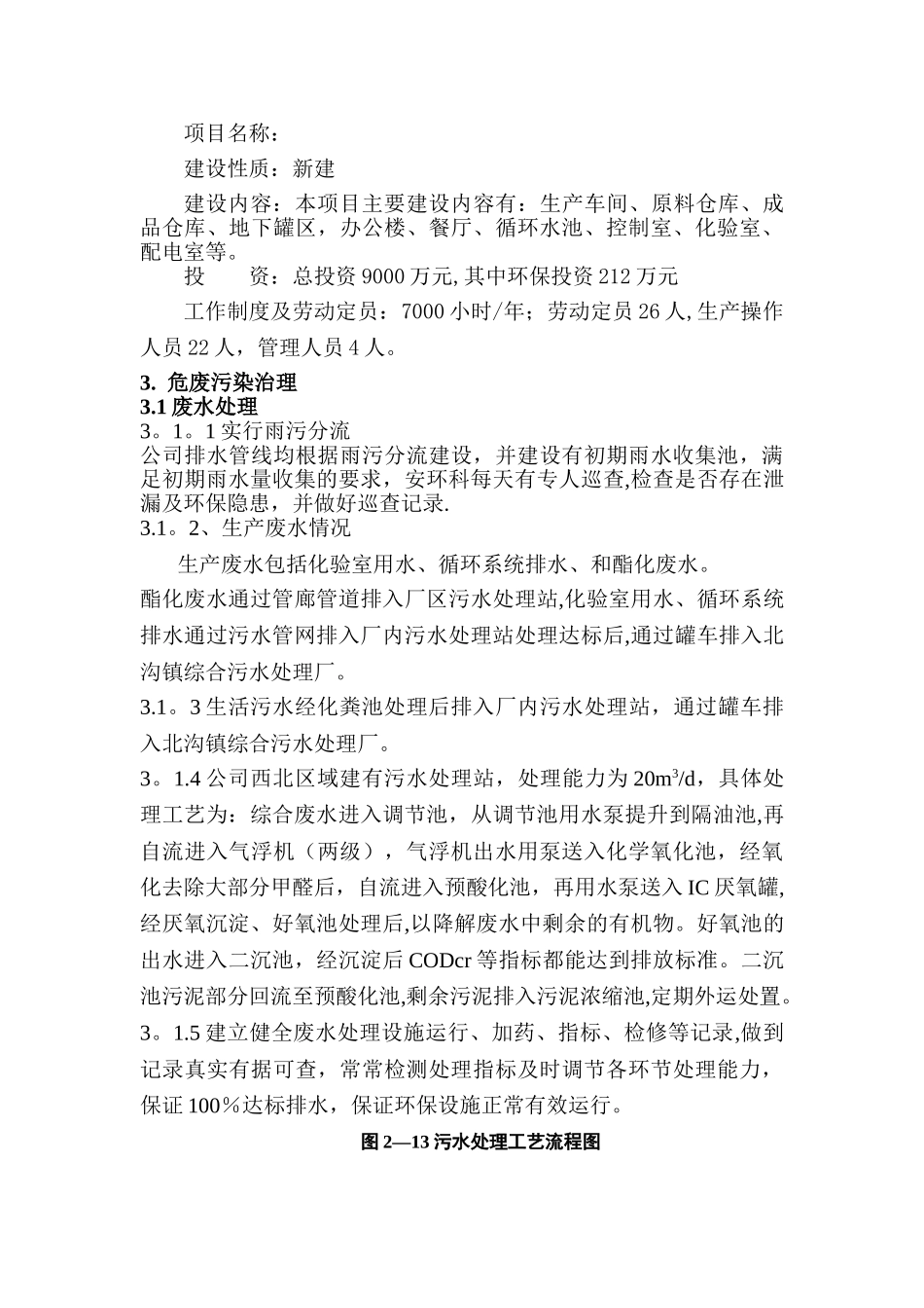 环保治理方案_第3页