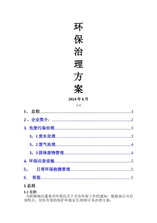 环保治理方案