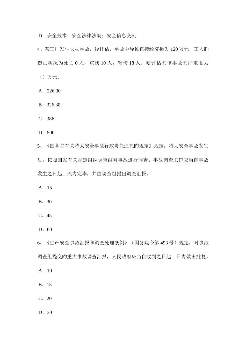2025年上半年云南省安全工程师安全生产法法的本质考试试题_第2页