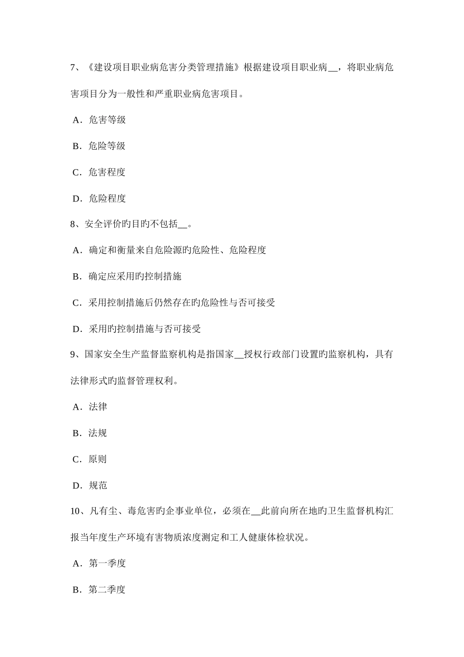 2025年上半年云南省安全工程师安全生产法法的本质考试试题_第3页