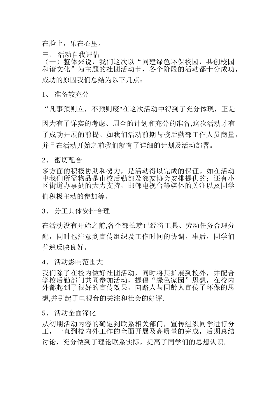 环保社团活动总结_第2页