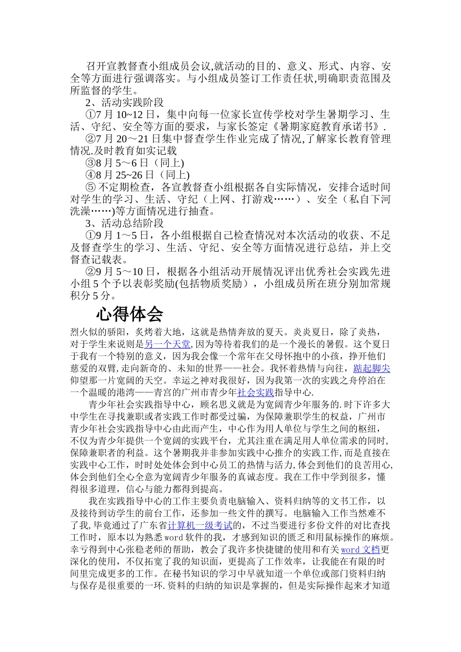 环保社会实践活动记录_第2页