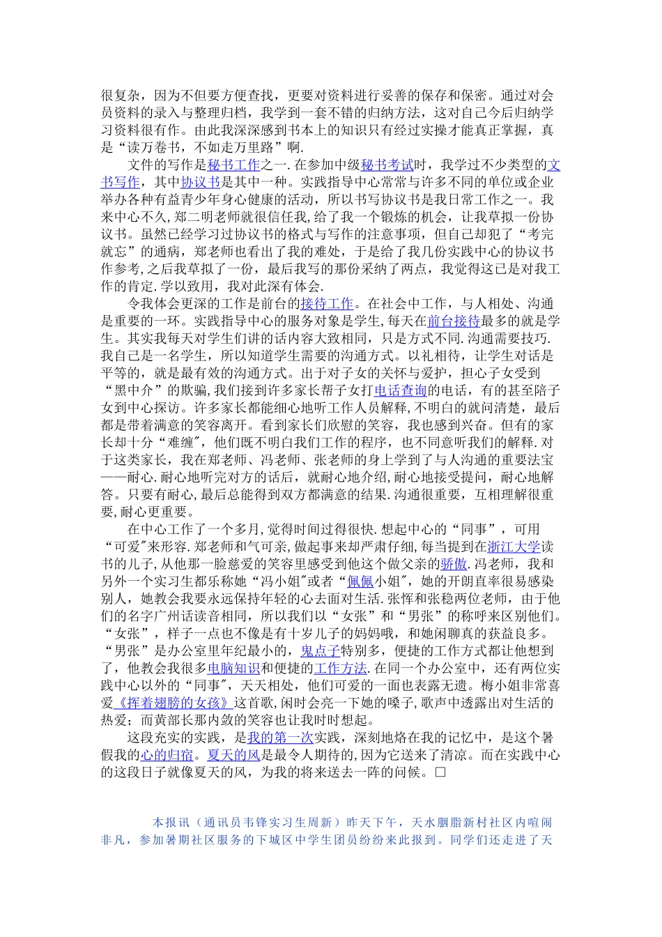 环保社会实践活动记录_第3页
