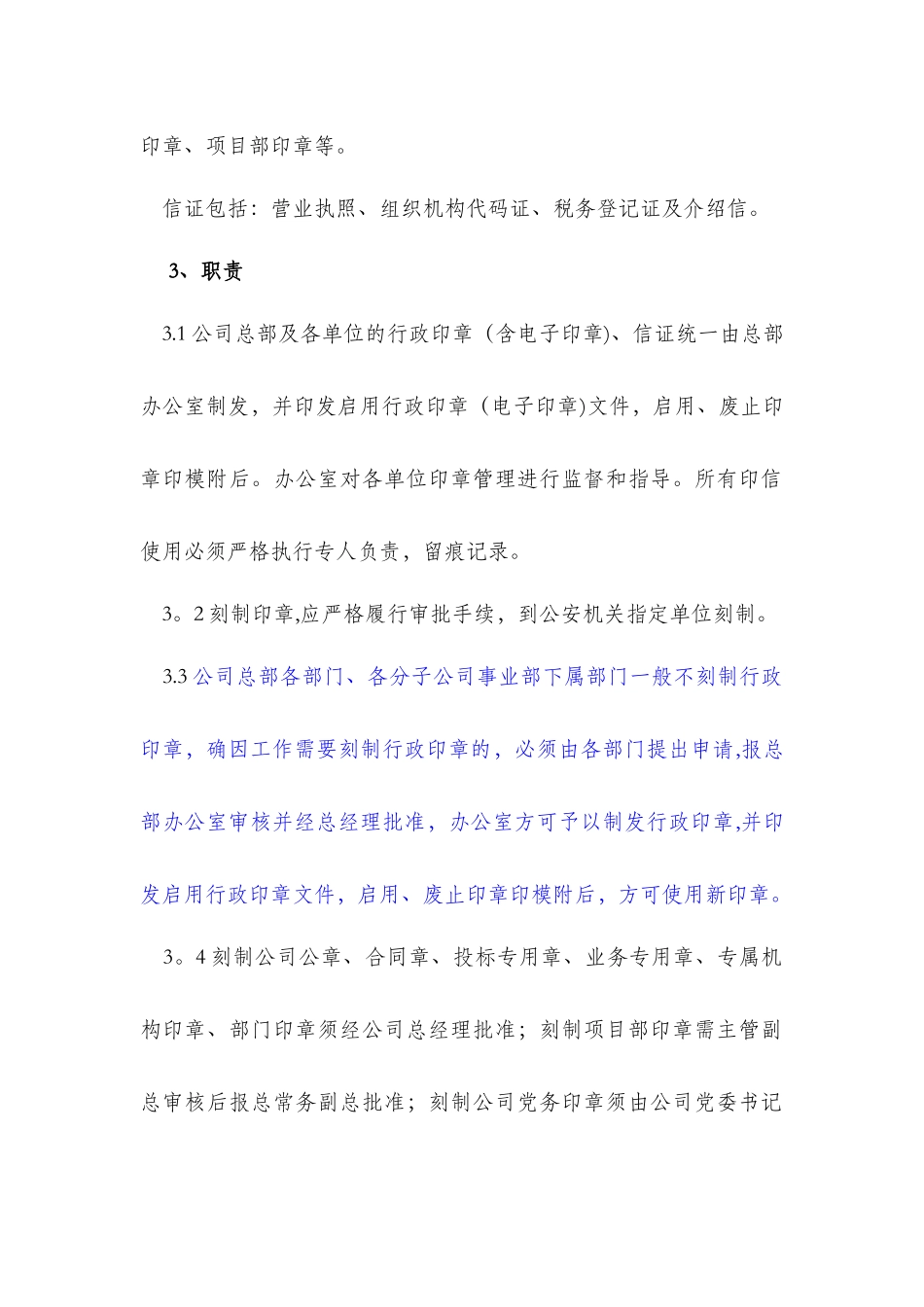 环保科技有限公司用印管理办法_第2页