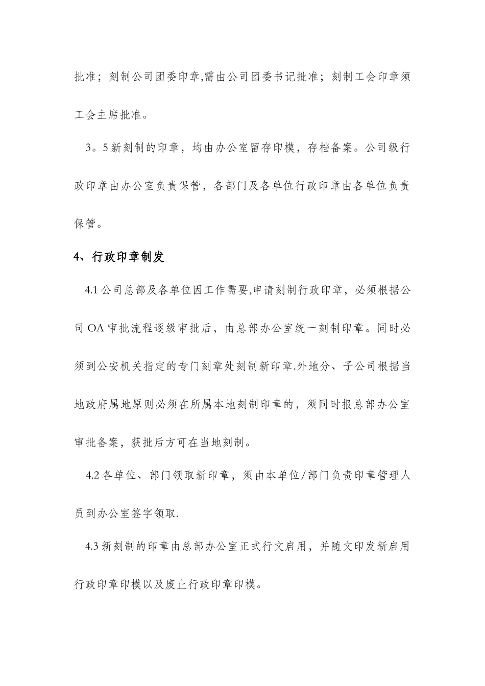 环保科技有限公司用印管理办法_第3页