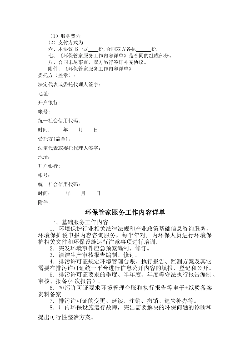 环保管家技术服务合同_第3页