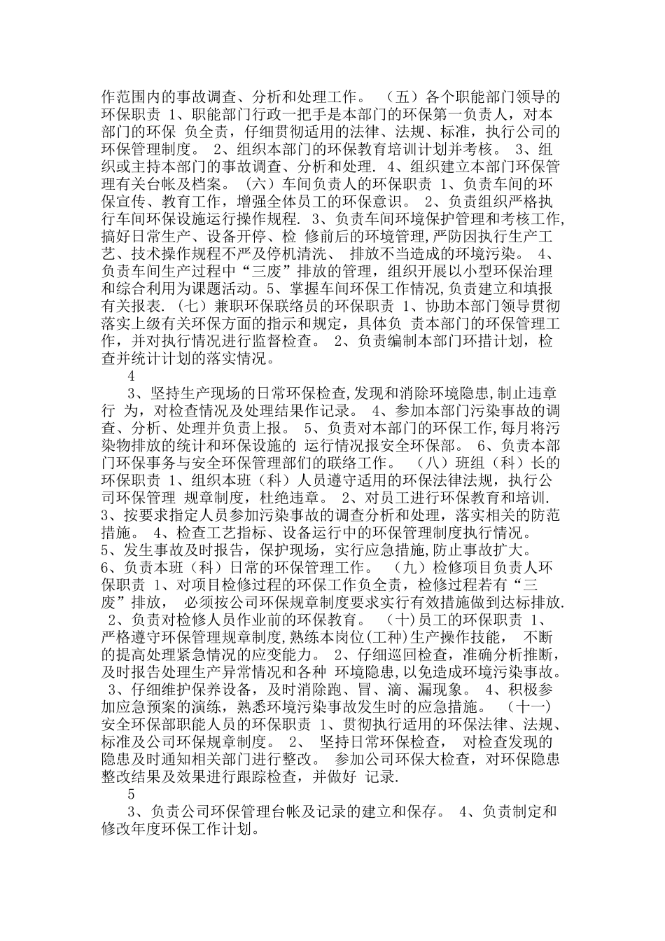 环保管理制度_第2页