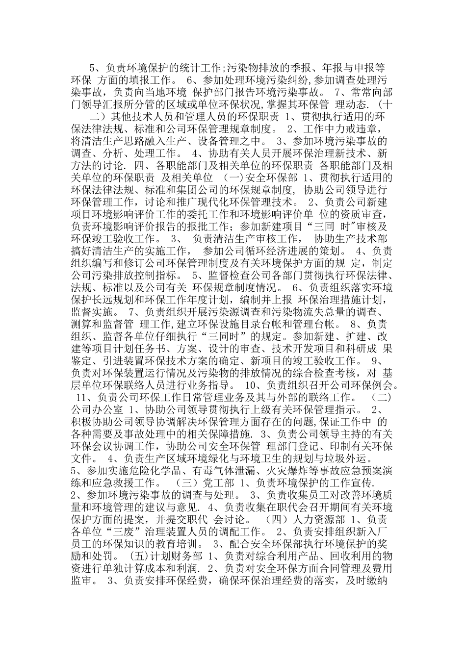 环保管理制度_第3页
