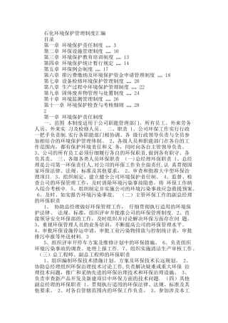环保管理制度
