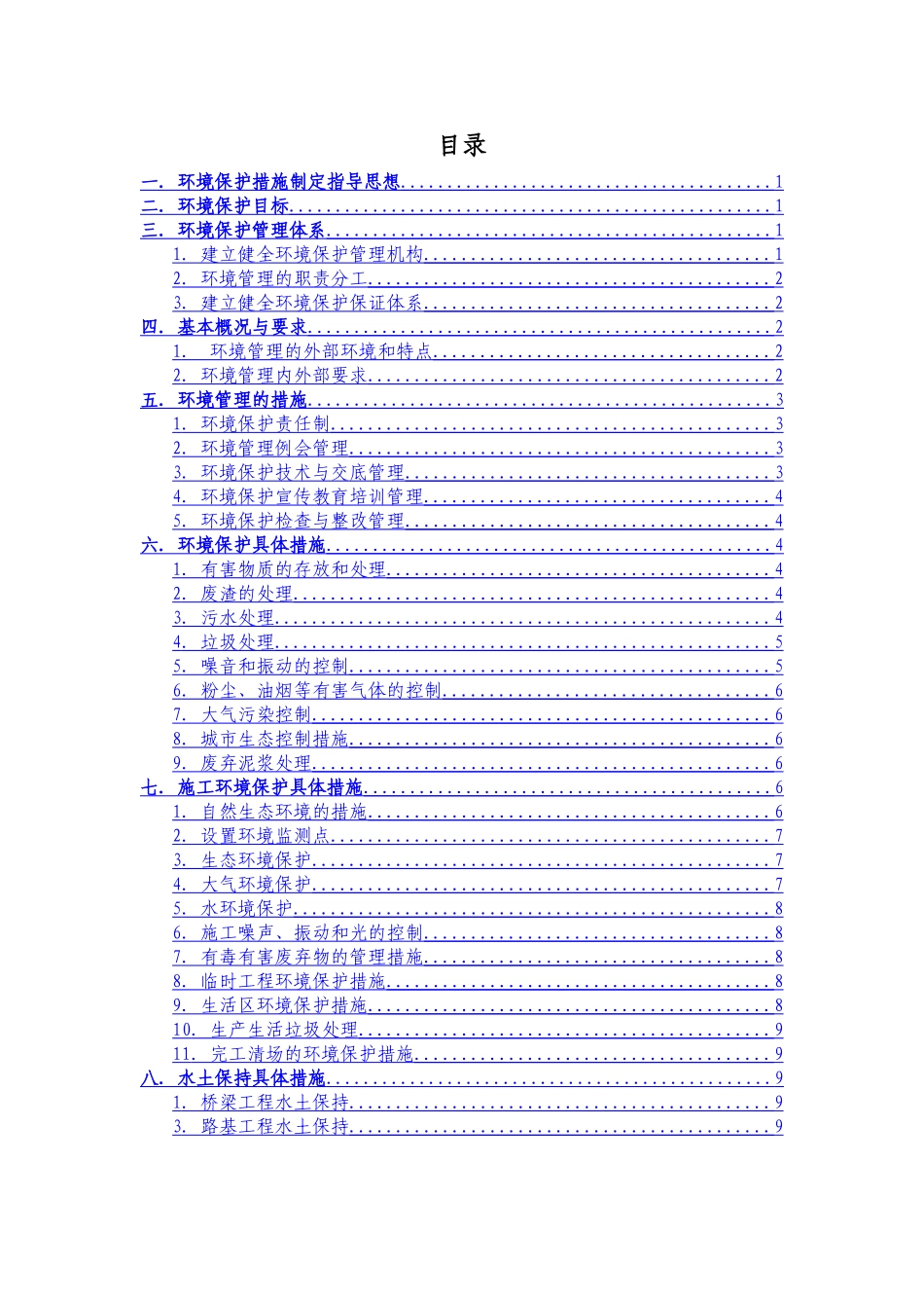 环保管理体系_第1页