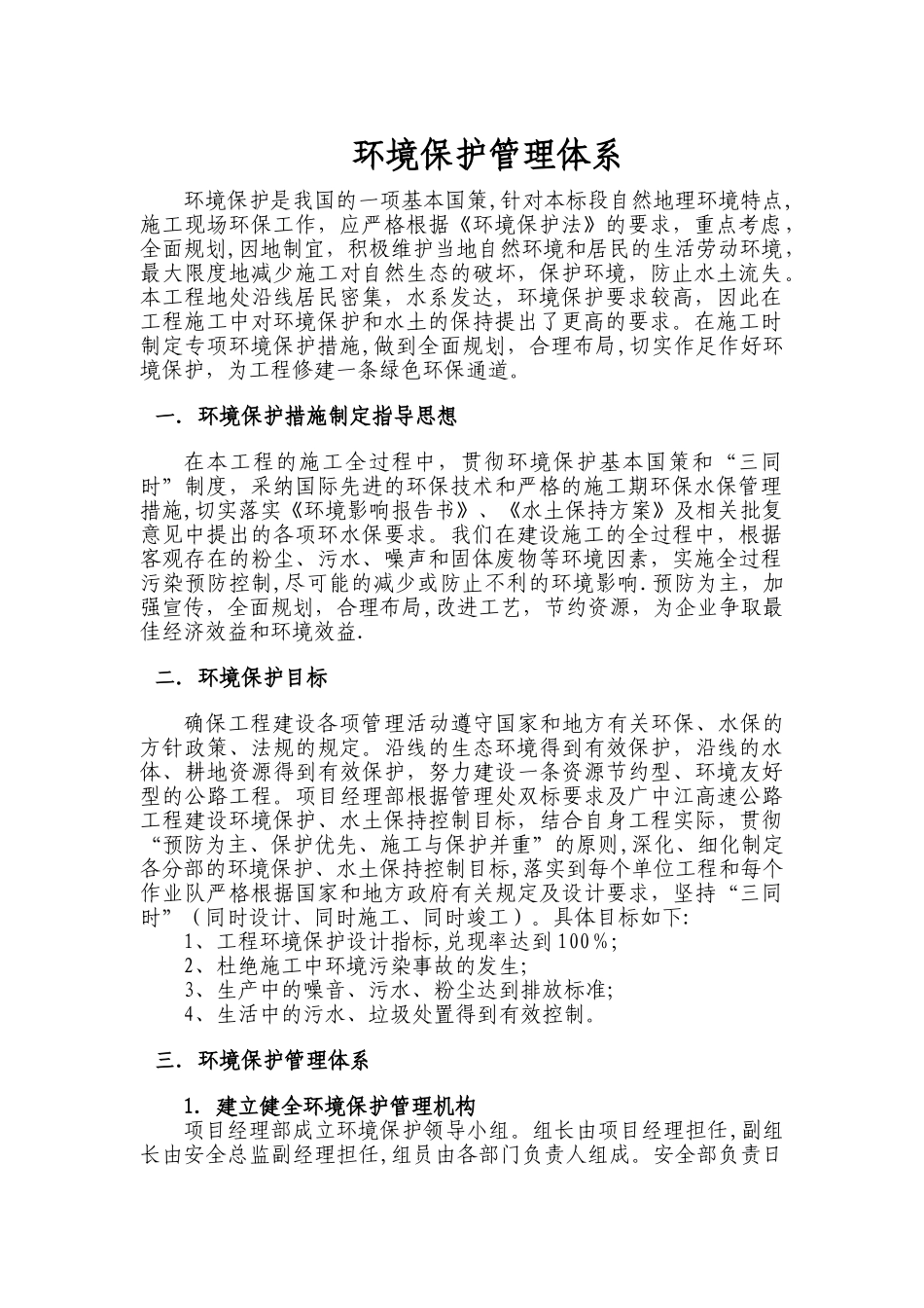 环保管理体系_第2页