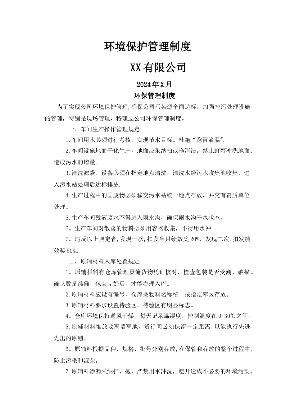 环保管理制度_第1页