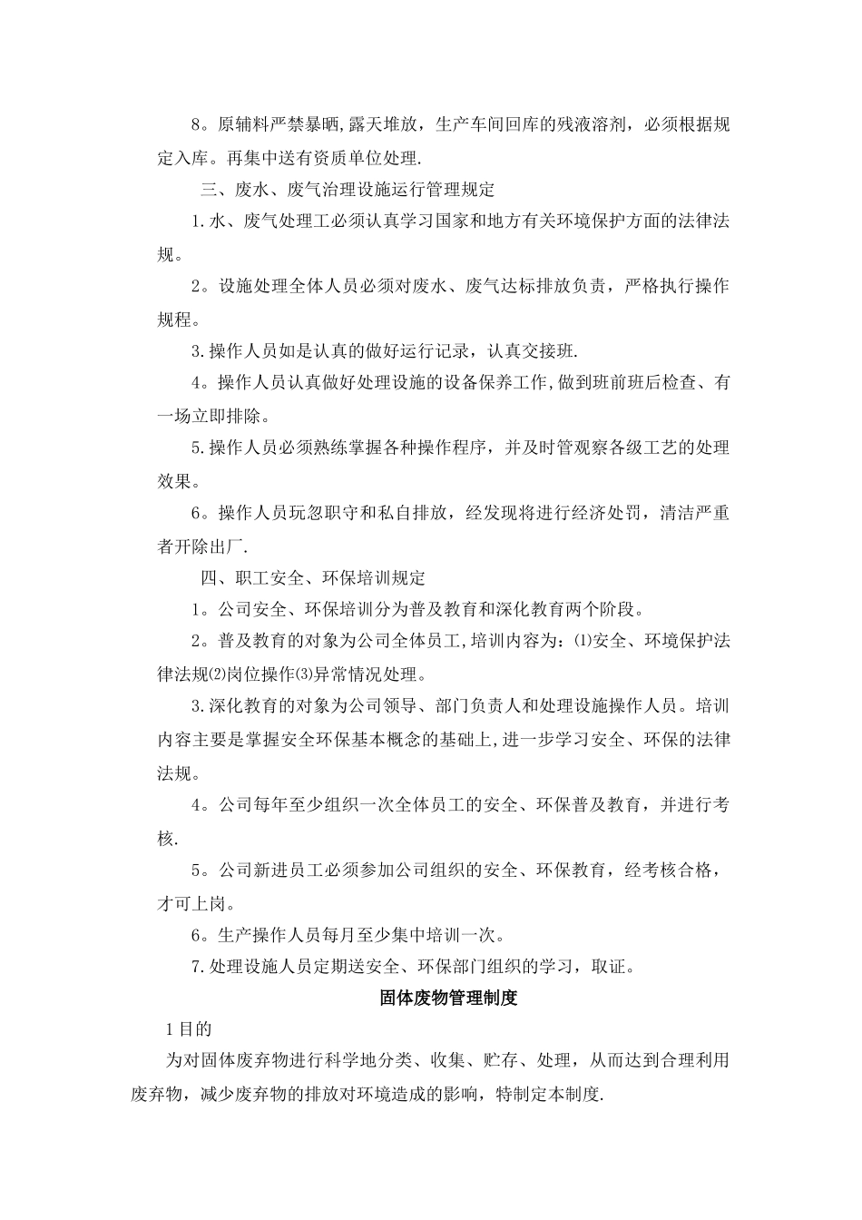 环保管理制度_第2页