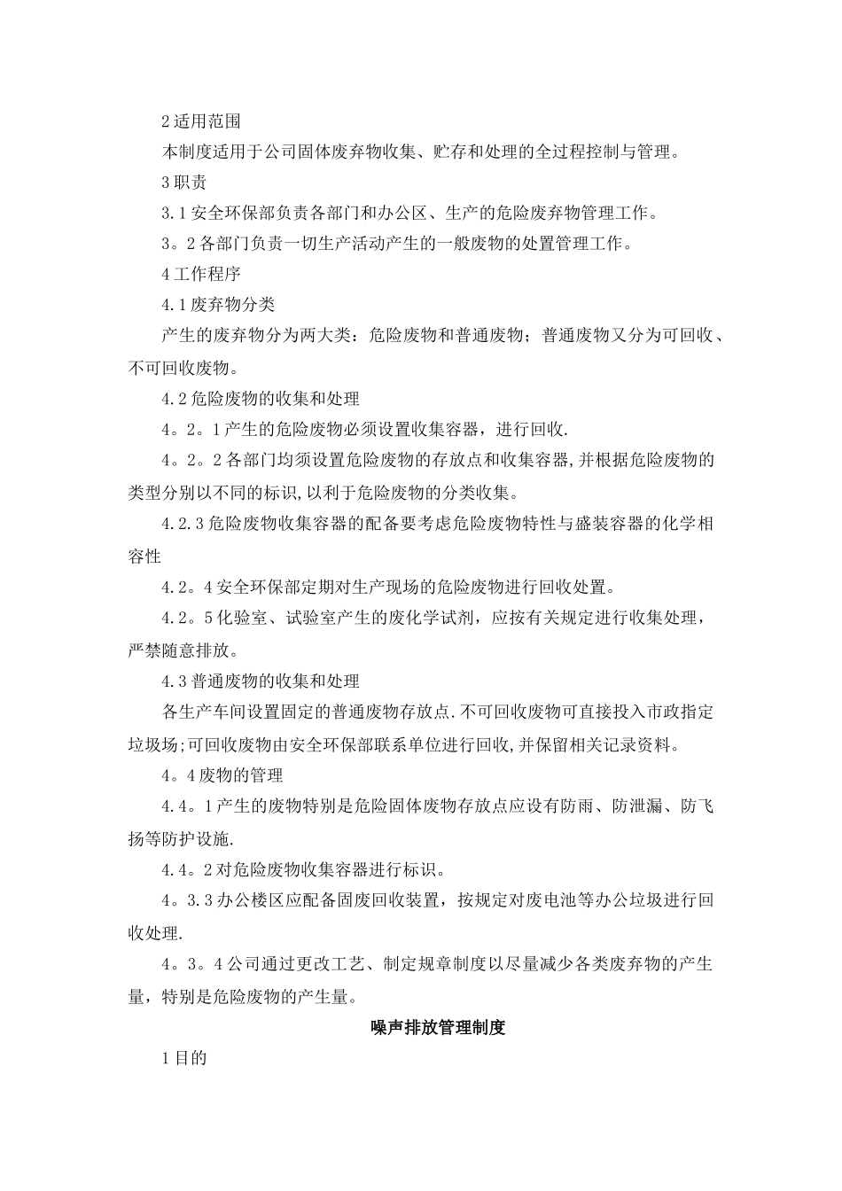 环保管理制度_第3页