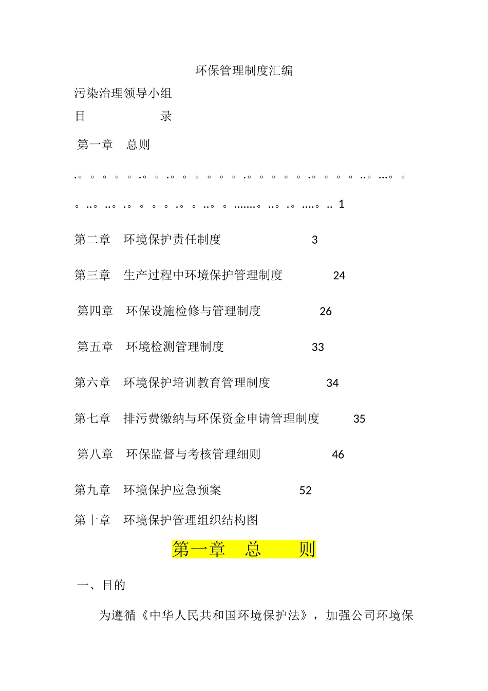环保管理制度汇编_第1页