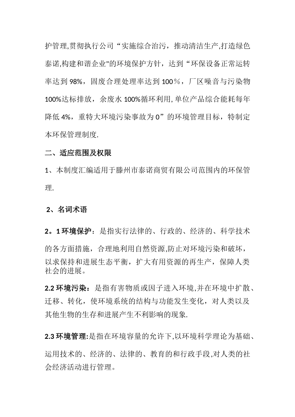 环保管理制度汇编_第2页