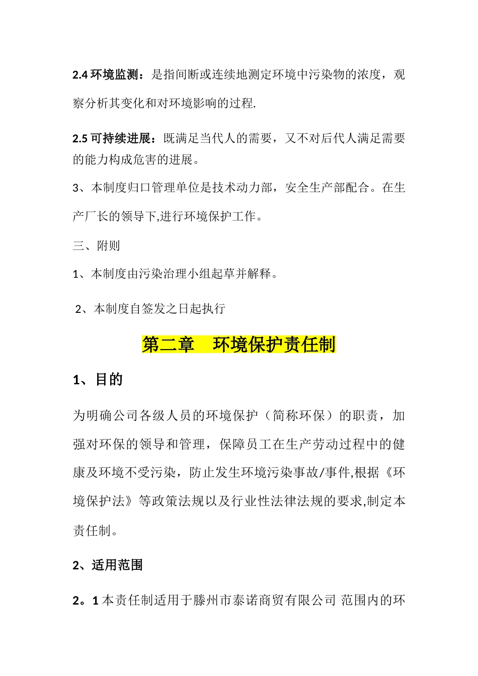 环保管理制度汇编_第3页