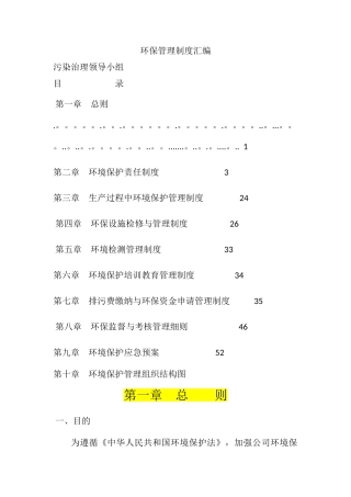 环保管理制度汇编