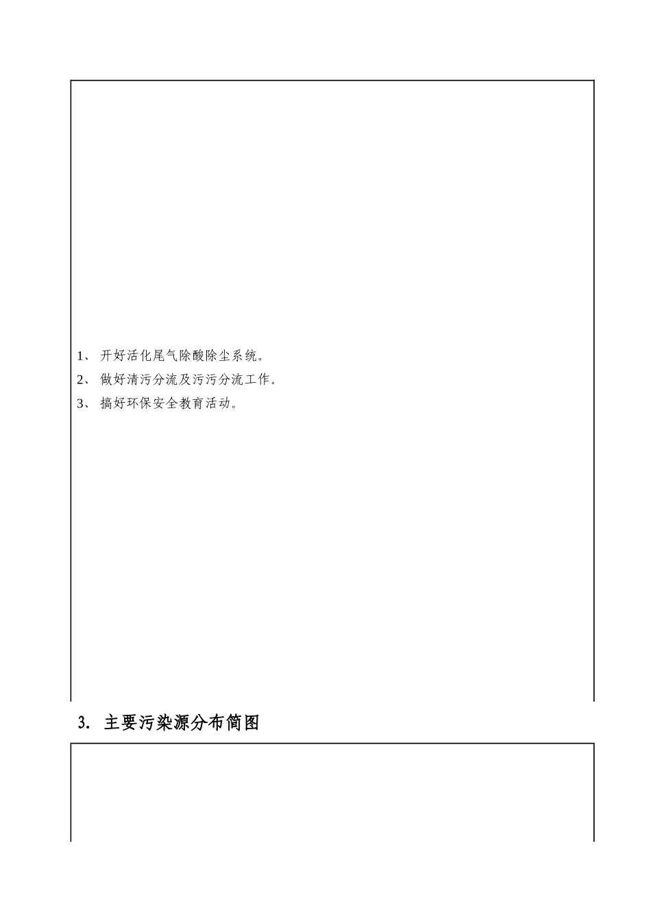 环保管理台帐明细_第3页