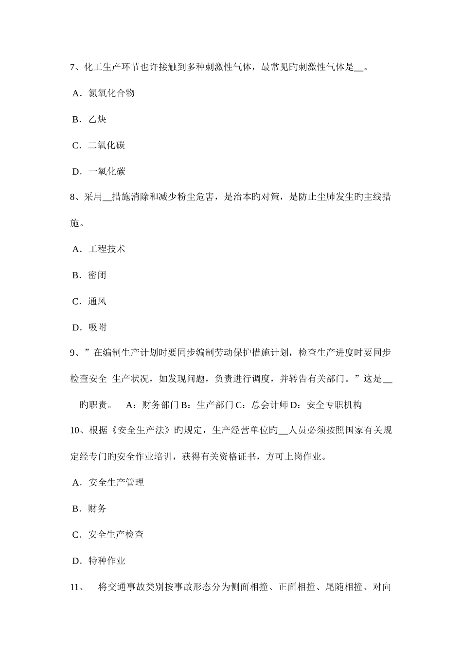 2025年上半年安徽省安全工程师安全生产公共场所的施工现场模拟试题_第3页