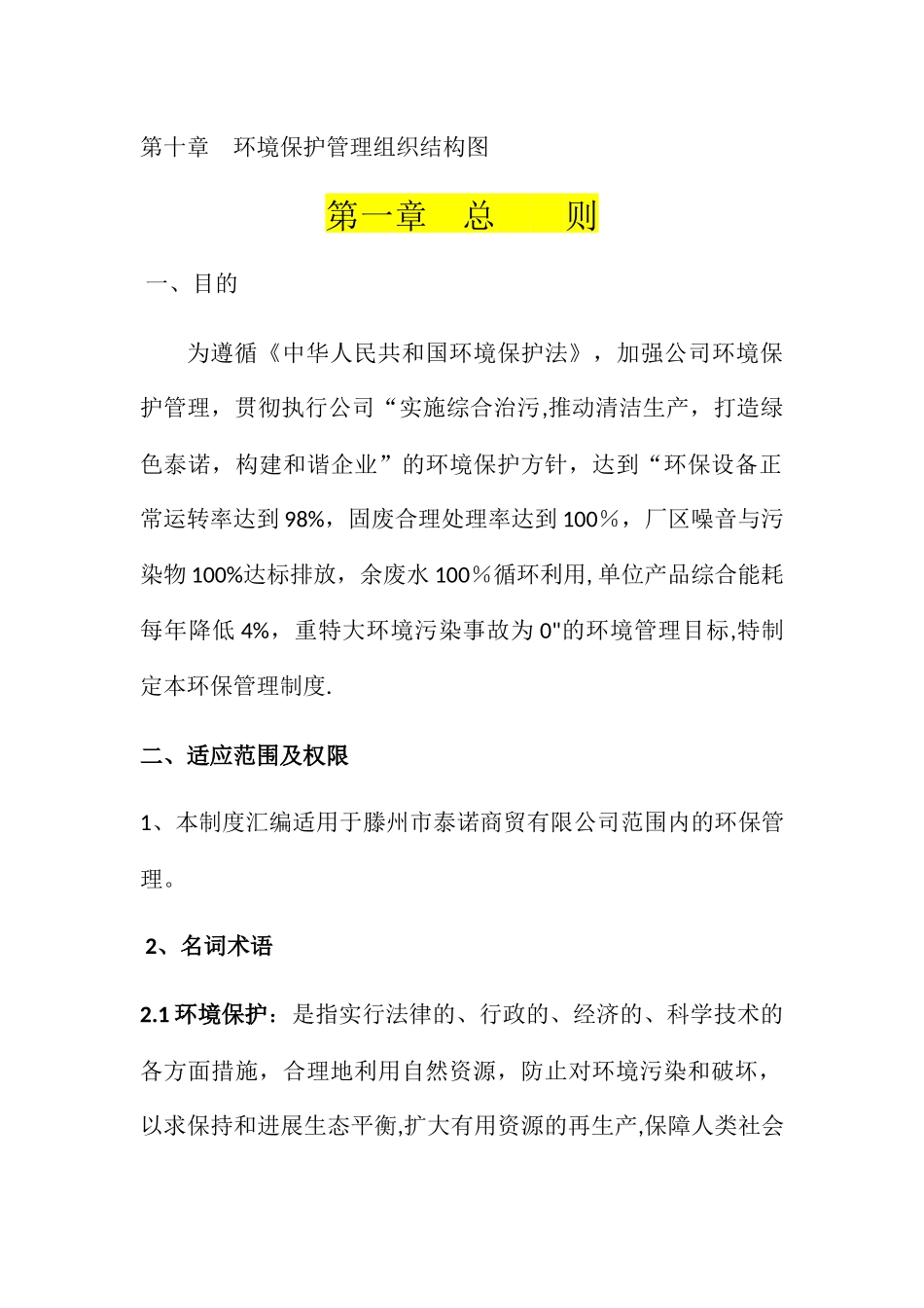 环保管理制度汇编_第2页