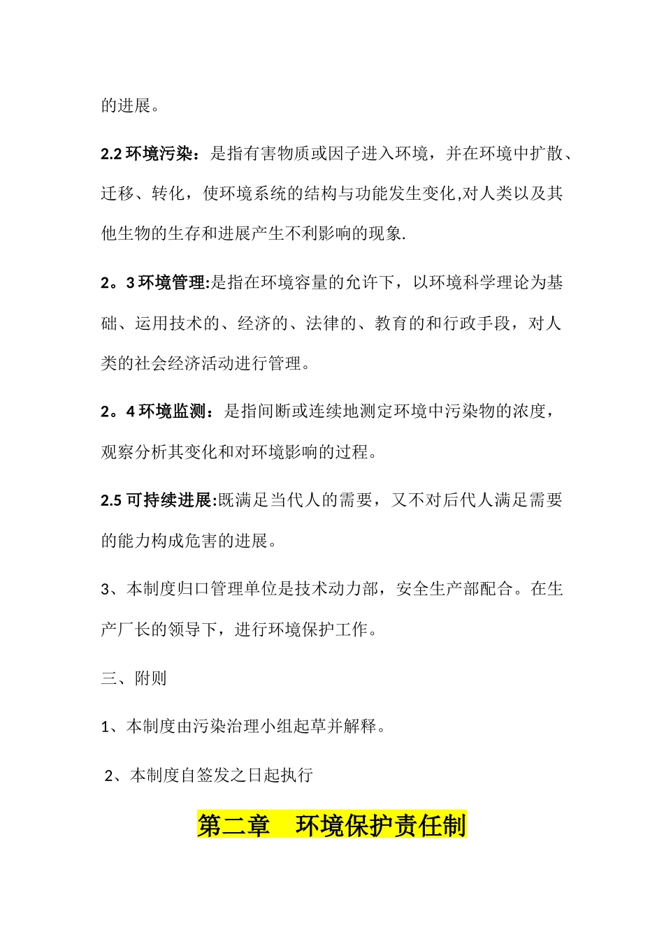 环保管理制度汇编_第3页