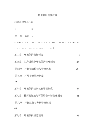 环保管理制度汇编