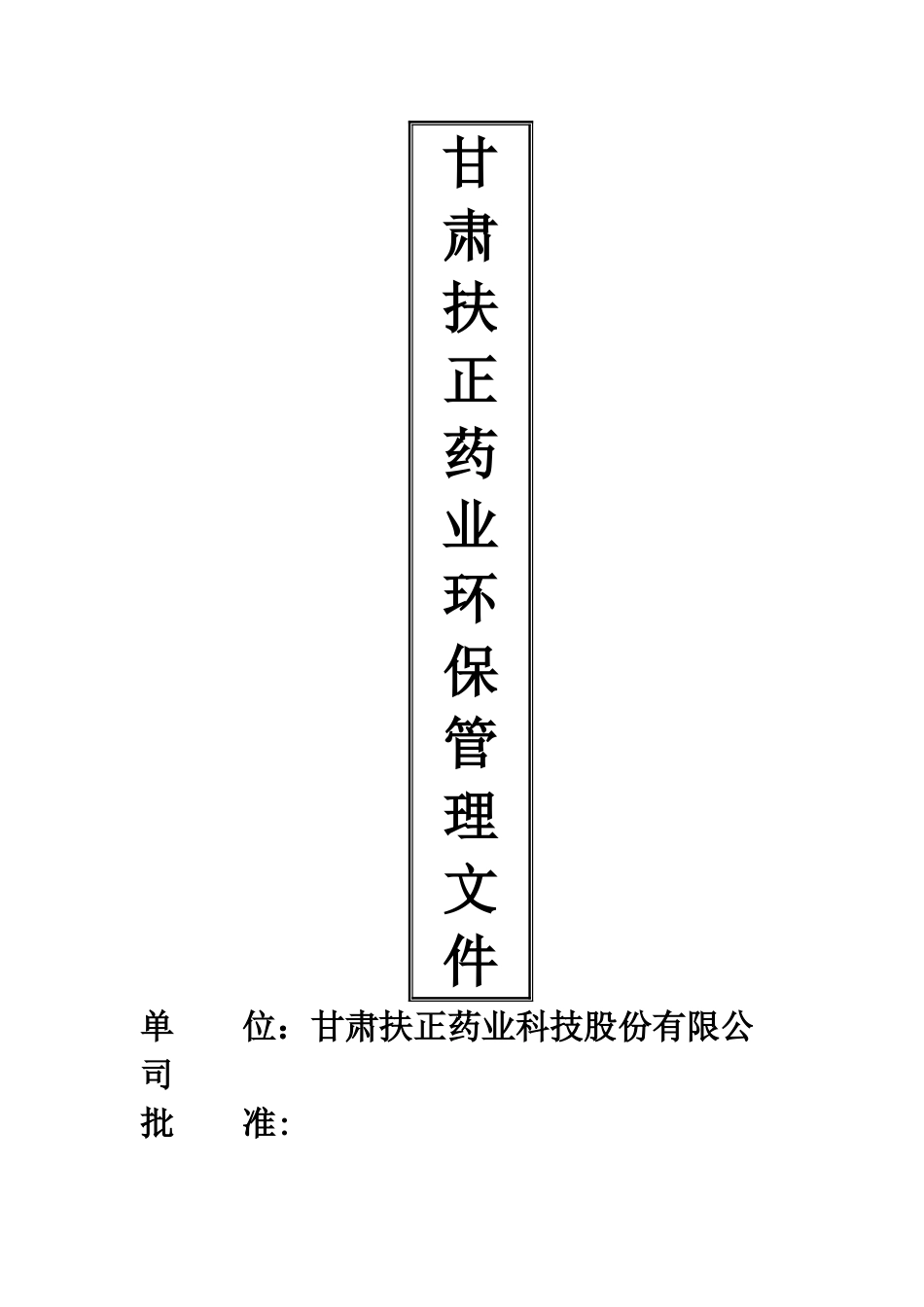 环保规章制度_第1页