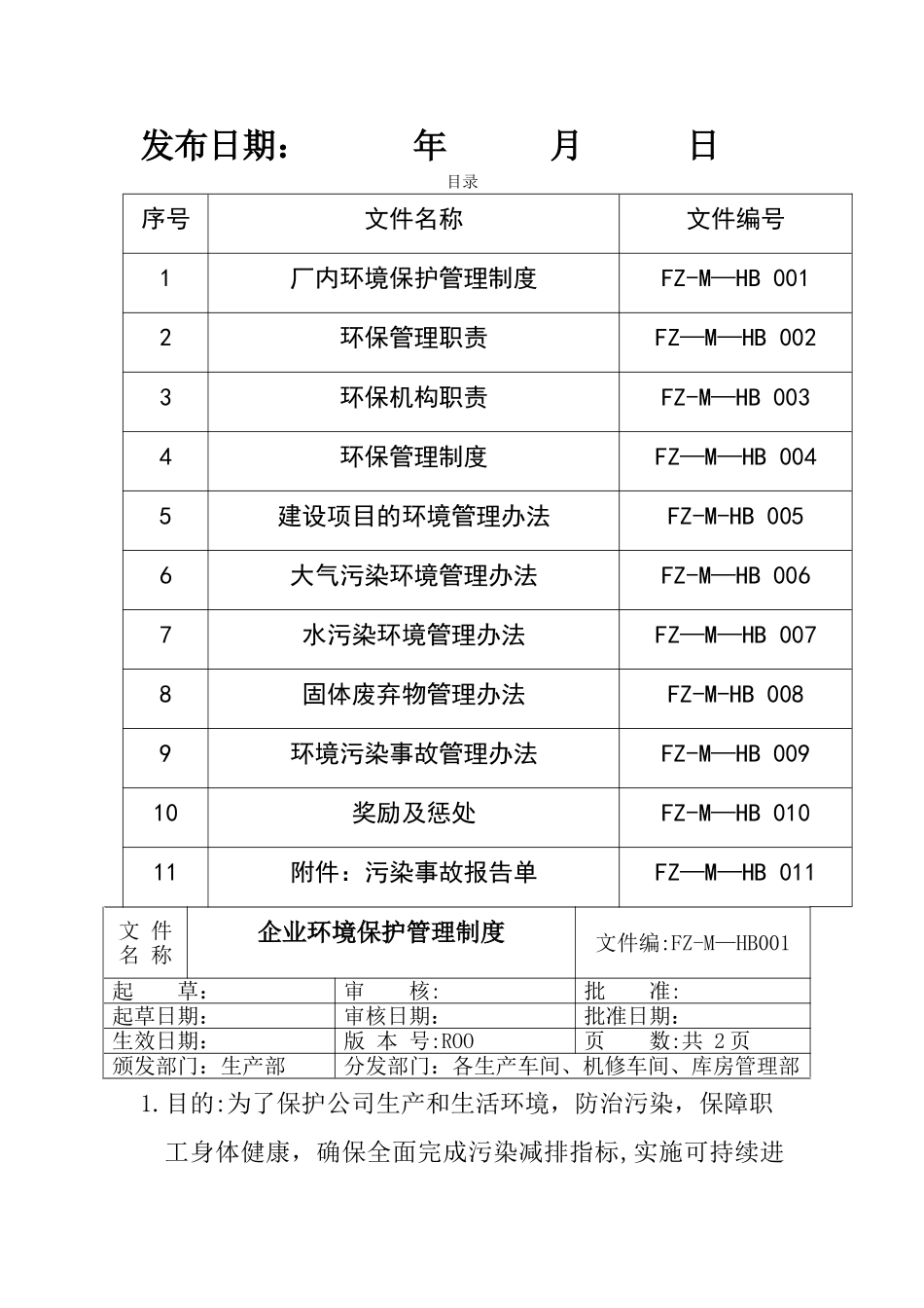 环保规章制度_第2页