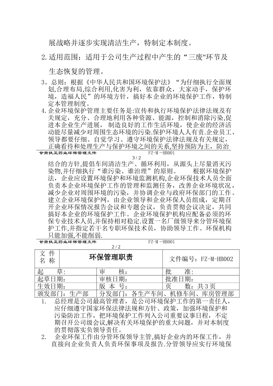 环保规章制度_第3页