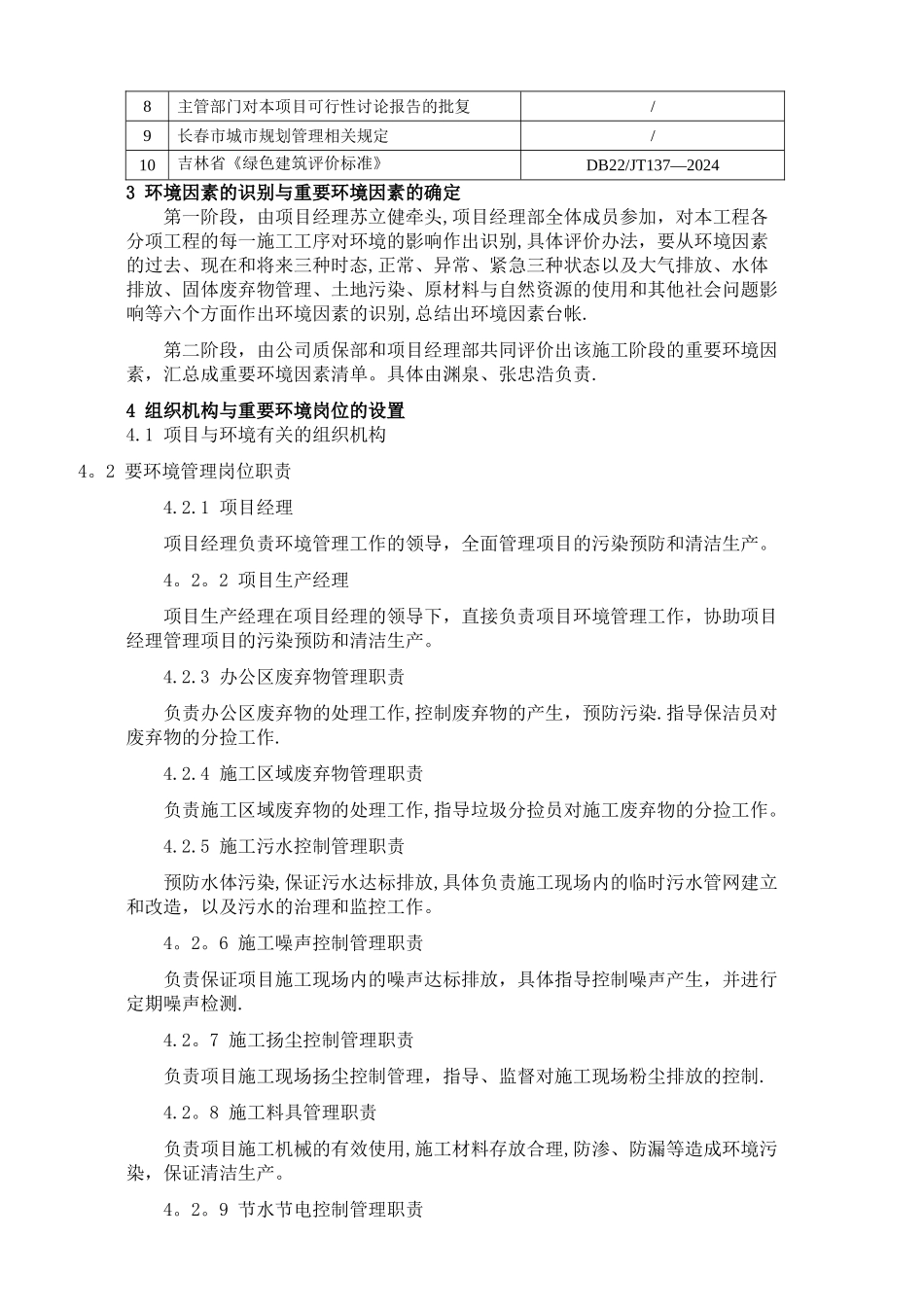 环保管理实施计划_第3页