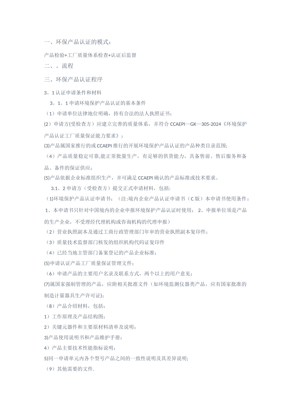 环保认证流程及所需资料_第1页