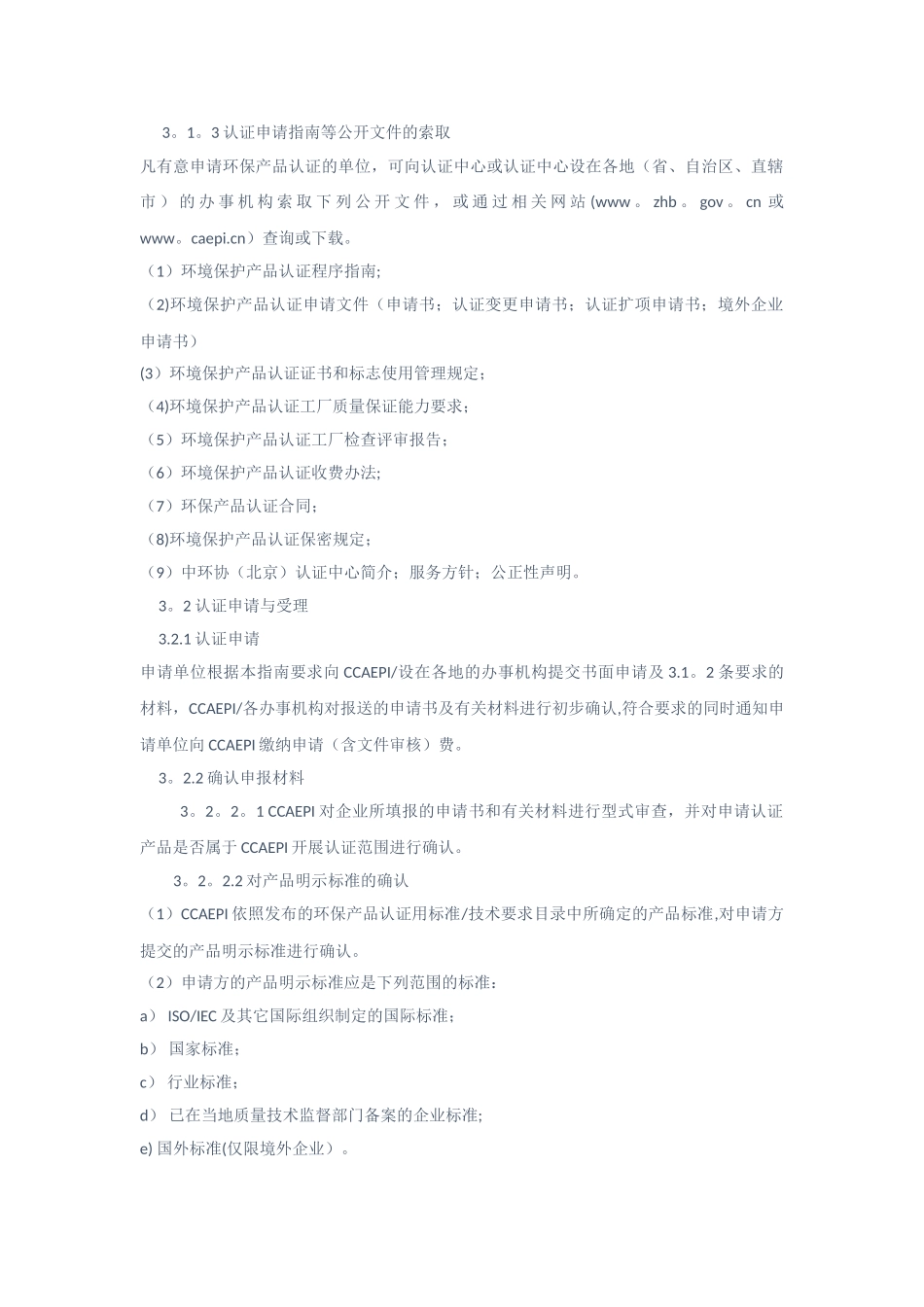 环保认证流程及所需资料_第2页