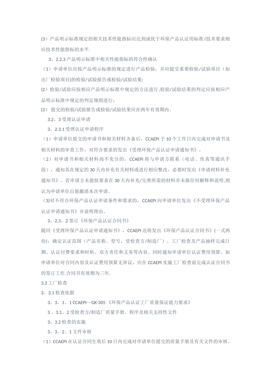 环保认证流程及所需资料_第3页