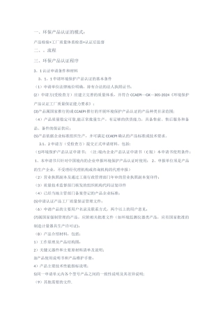 环保认证流程及所需资料