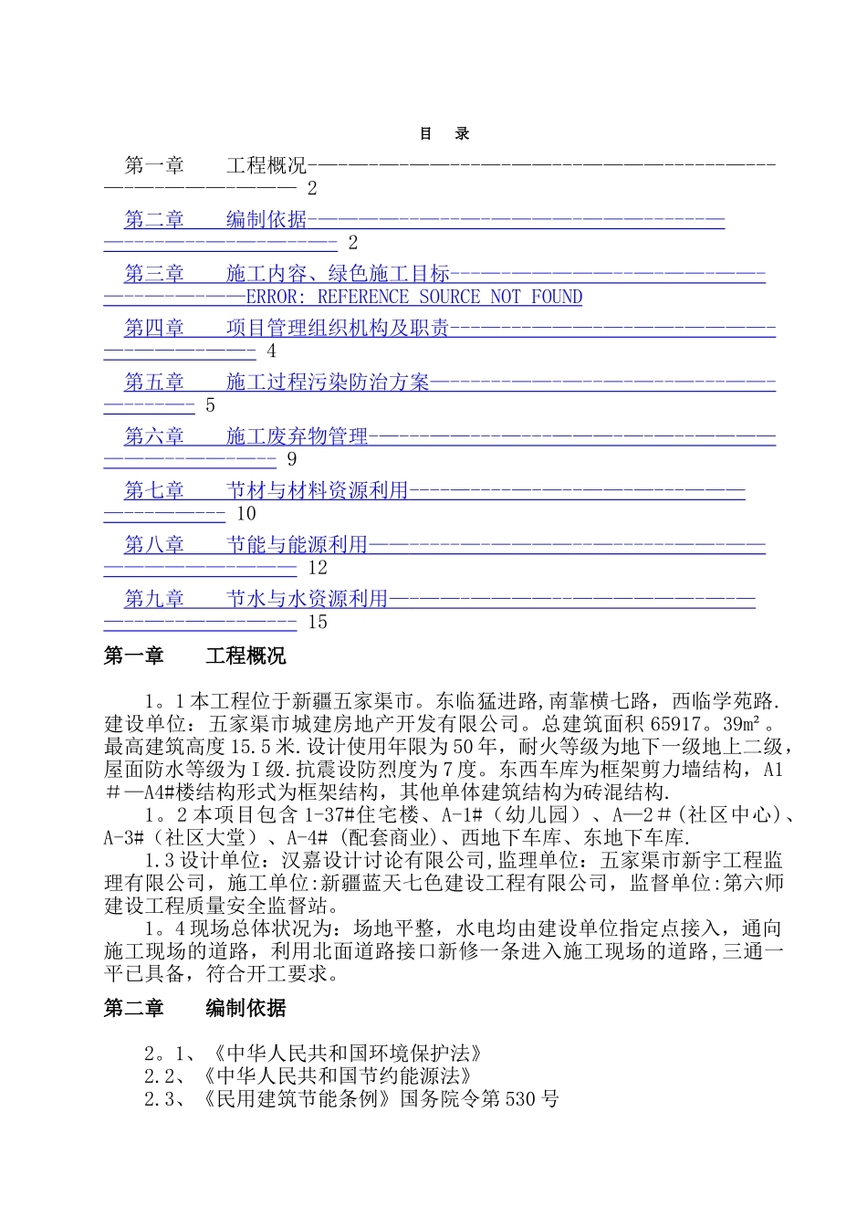 环保节能专项施工方案_第2页