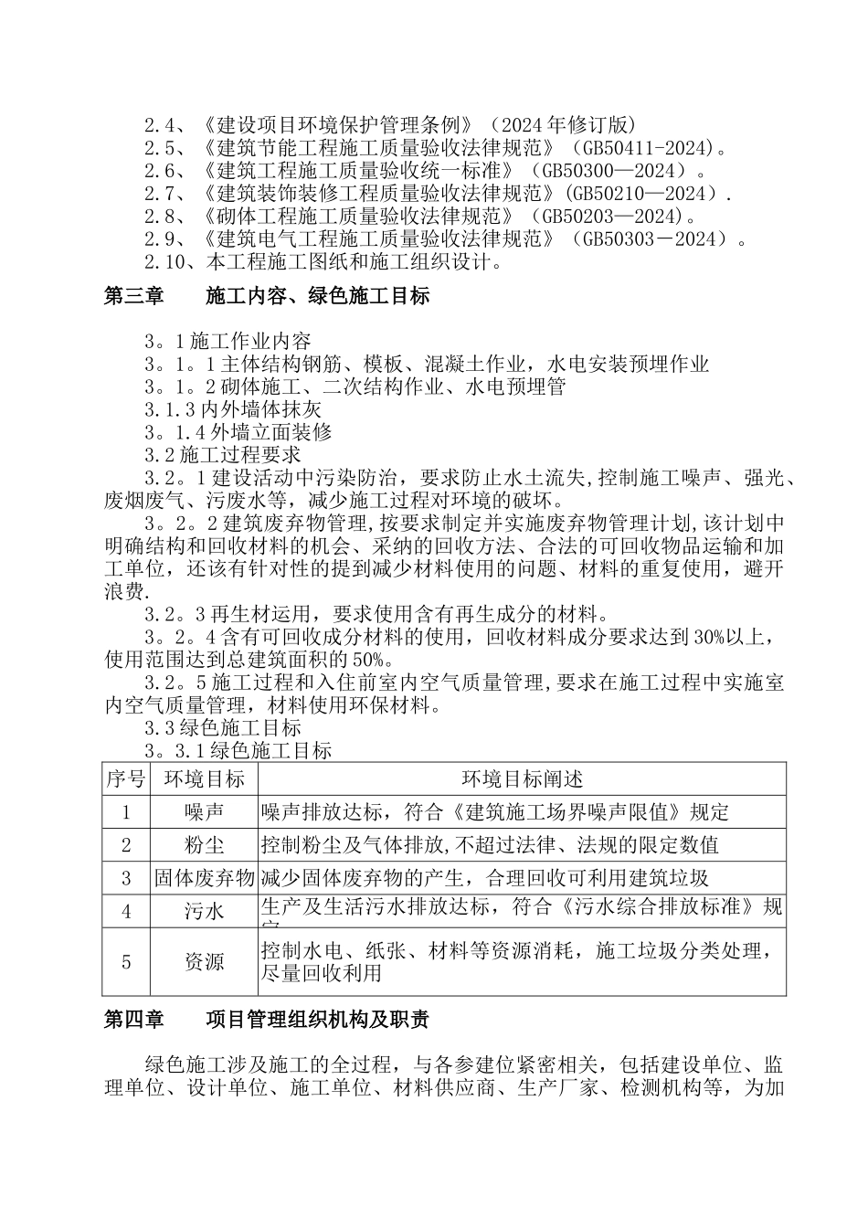 环保节能专项施工方案_第3页