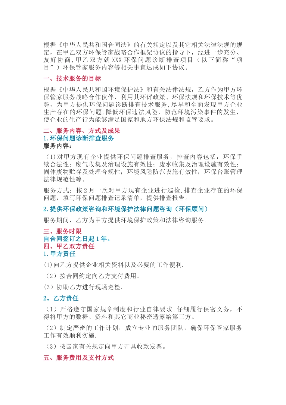 环保管家服务合同_第2页